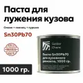 Паста для лужения кузова автомобиля Sn30Pb70, 1000 гр, ЖБ Solder Chemi (Россия)