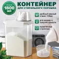 Контейнер для стирального порошка