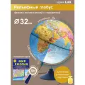 Globen Глобус Земли рельефный, с LED-подсветкой и утяжелителем в подставке, диаметр 32 см + карта Мир и Россия + лупа с подсветкой