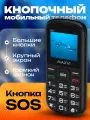 Телефон максви, с крупным шрифтом, большими кнопками, SOS, без интернета, для пожилых, маленьких детей, ребенку в школу