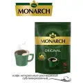 Кофе растворимый сублимированный Monarch / Монарх 210 грамм в пакете