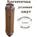 Когтеточка угловая джутовая для кошек 60см