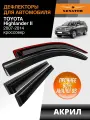 Дефлекторы окон Senator для Toyota Highlander II 2007-2014 накладные 4 шт.