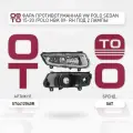 Фара противотуманная VW Polo ( Поло ) Sedan ( Седан ) 15-20 / Polo ( Поло ) HBK 09- правый под 2 лампы / SAT ST4412040R;