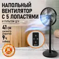 Вентилятор напольный HOME ELEMENT HE-FN1207A черный 44354