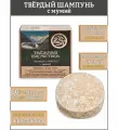 Твердый шампунь С мумие, 60 гр A2165581