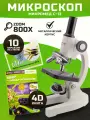 Микроскоп Микромед C-13 40x-800x, в кейсе с 4D книгой и препаратами Velvi №10