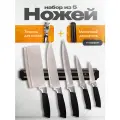 Набор кухонных ножей Santoku 5 шт с точилкой и магнитной лентой, комплект из 7 предметов, нержавеющая сталь, Ами Мебель
