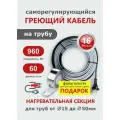 Греющий кабель на трубу СТН 60 м 960 Вт