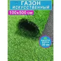 Искусственный газон Prettie Grass, 100x500см, ворс 30мм, зеленый