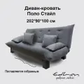 Диван кровать Поло Стайл велюр Графит, механизм книжка, спальное место 112х190 см EDLEN