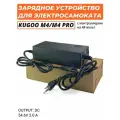 Зарядное устройство для электросамоката Kugoo M3/M4/Max Speed 48V и их аналогов (54.6V) 2.0 A
