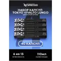 Кофе в капсулах Original Nespresso Tokyo Vivalto Lungo, 10 кап. в уп, 4 уп.