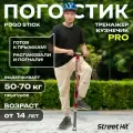 Тренажер кузнечик Pogo Stick PRO 50-70 кг Street Hit Красный