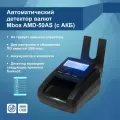 Детектор валют MBox AMD-50AS, автоматический, с аккумулятором