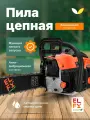 Бензиновая цепная пила Elfy ECS5820GS 58 см2, 2,8 кВт, шина 20, бак 0,55 л.