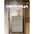 Обувница 2 полки + 1 ящик на ножках Серый 70Х28Х112, ручки хром