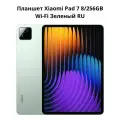 Планшет Xiaomi Pad 7 8/256 Gb Green