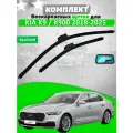 Комплект щеток KIA K9/K900 2018-2025 (650 и 400 мм) / Дворники Киа К900 VALVEOM