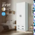 Шкаф распашной со штангой и ящиками Эра Дуэт платяной 80х48,7х220 см, Белый гладкий