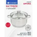 Кастрюля нержавеющая сталь, 5.4 л, с крышкой, крышка стекло, Daniks, Оптима, GS-01201-24CA, индукция