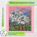 Набор бисером Чехия Мамы и их зверята котята 24х18см (цена производителя) Каролинка