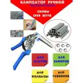 Клипсатор полуавтоматический скобы