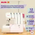 Оверлок ALFA CRAFT 550