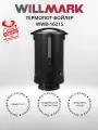 Бойлер для горячих напитков Willmark WWB-1621S (16,0л) черный (+подарок)