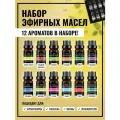 Набор эфирных масел для увлажнителя и ароматерапии, 12 шт