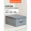 Короб складной для хранения Master House с крышкой, 40х50х25 см