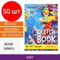 Комплект 50 шт, Скетчбук белая бумага 100 г/м2 165х240 мм, 80 л, гребень, твердая обложка, BRAUBERG ART DEBUT, 112985