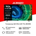 Телевизор QD-Mini LED TCL 85C855