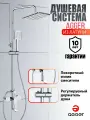 Душевая система со смесителем для ванны и душа, хром Agger 03GR94400