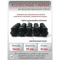 Гайки колесные резьба14х1.5/ Land Rover Freelander/Evoque