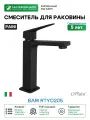 Смеситель для раковины Paini Bari RTYO205 Черный матовый