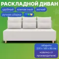 Диван, диван-кровать, диван раскладной Сияние ППУ, Велютта люкс 01, размеры 190х80х100, белый