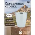 Серебряная стопка рюмка для водки/джина/коньяка/ликера/настоек, 925 пробы, 40мл Кубачи