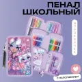 Пенал школьный для девочек Nebulous Stars, с большим наполнением наборов маркеров, карандашей