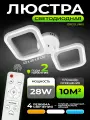 Люстра потолочная светодиодная 28 W/ Светильник потолочный светодиодный на кухню, в спальню и прихожую