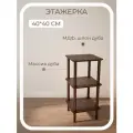 Этажерка 40*40*83 узкая 3 полки коричневая деревянная напольная из массива и шпона дуба STROGANINI для книг и игрушек