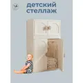 Шкаф-стеллаж LESTI Чародей 3 в детскую комнату 64х41х106см, для хранения игрушек и одежды, белый; бежевый