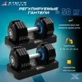Регулируемые гантели Xterra Fitness, разборные, с лотком для переноски, 5-25 кг (пара)