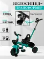 Велосипед-трансформер Плутон трёхколесный с ручкой, нагрузка до 30 кг, для детей от 1+, бирюза