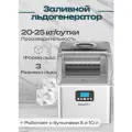 Льдогенератор COOLEQ ZBC-22B кубики белый, заливной, 20-25 кг/сут
