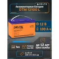 Аккумуляторная батарея DELTA DTM 12100 L, для ИБП, 12 В, 100 А·ч, оранжевый