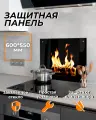 Защитный экран для плиты от брызг Очаг 9 600х550 мм. Стекло для плиты на стену. Закаленное стекло для фартука.