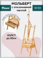 Мольберт для рисования напольный студийный