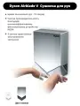 Dyson Airblade V Сушилка для рук