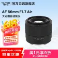 VILTROX AF 56mm F1.7 E-Mount Large Aperture Auto Focus Portrait Fixed Lens for Sony a6400 FX30 a6700 ZV-E10II Mirrorless Camera